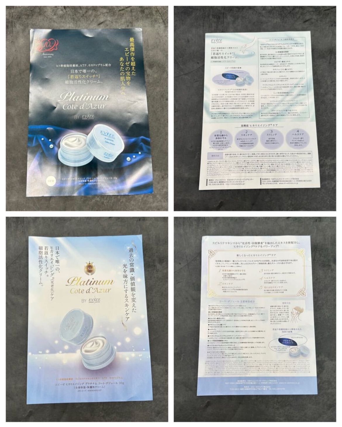 2039 新品 未開封 EVIZE エビーゼヒカリエイジングプラチナム コート