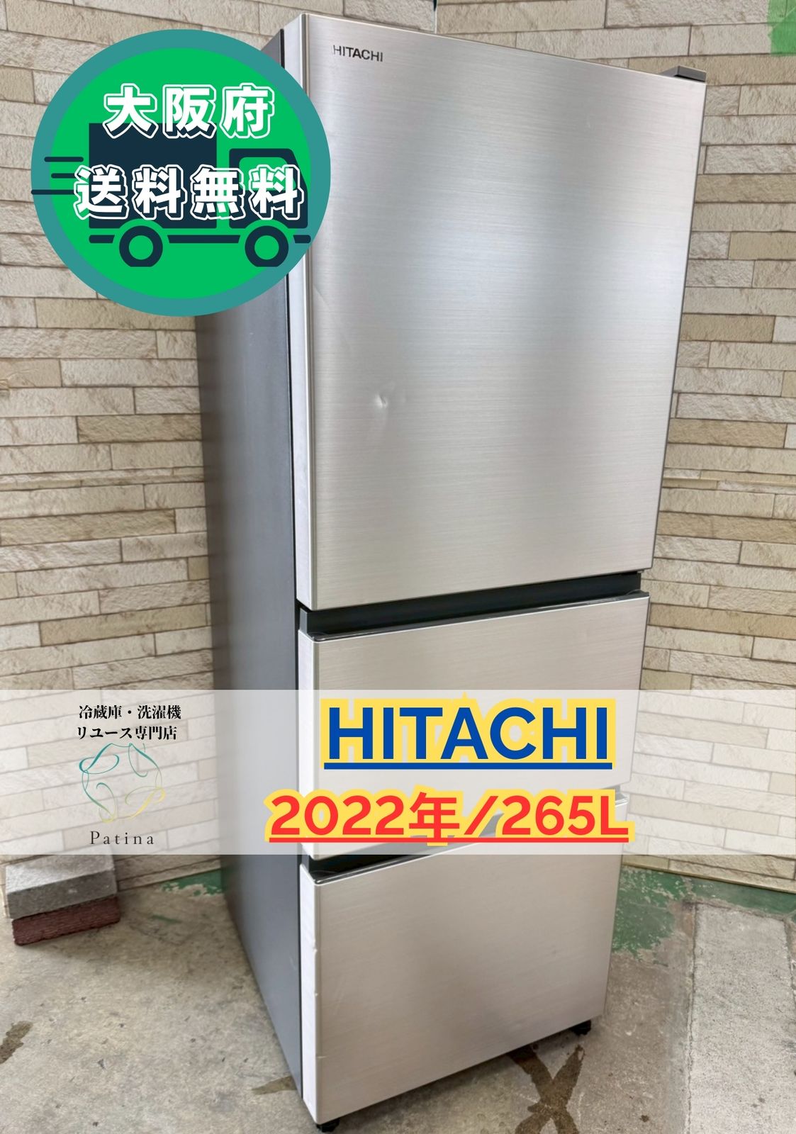 大阪送料無料☆3か月保障付き☆冷蔵庫☆日立☆2ドア☆2022年☆R