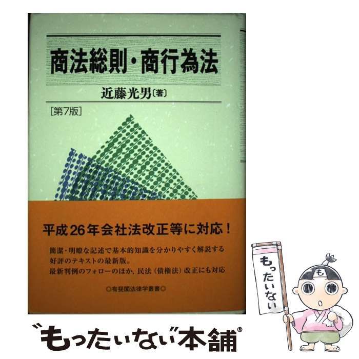 クリーニング済み商法総則・商行為法/法学書院/受験新報編集部 ...