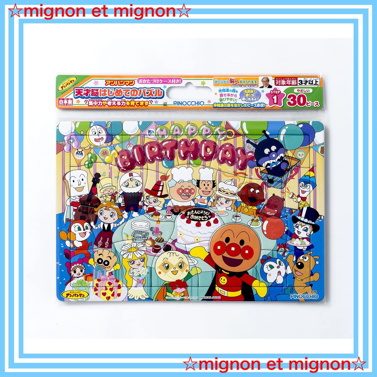 アンパンマン天才脳パズル】アンパンマン 天才脳はじめてのパズル 55P