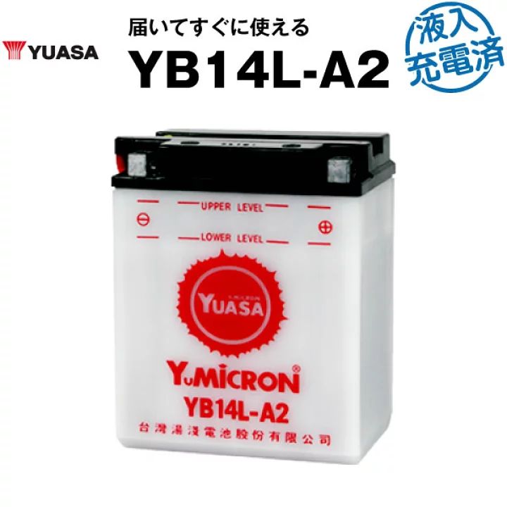 YB14L-A2 開放型 バイクバッテリー 台湾ユアサ