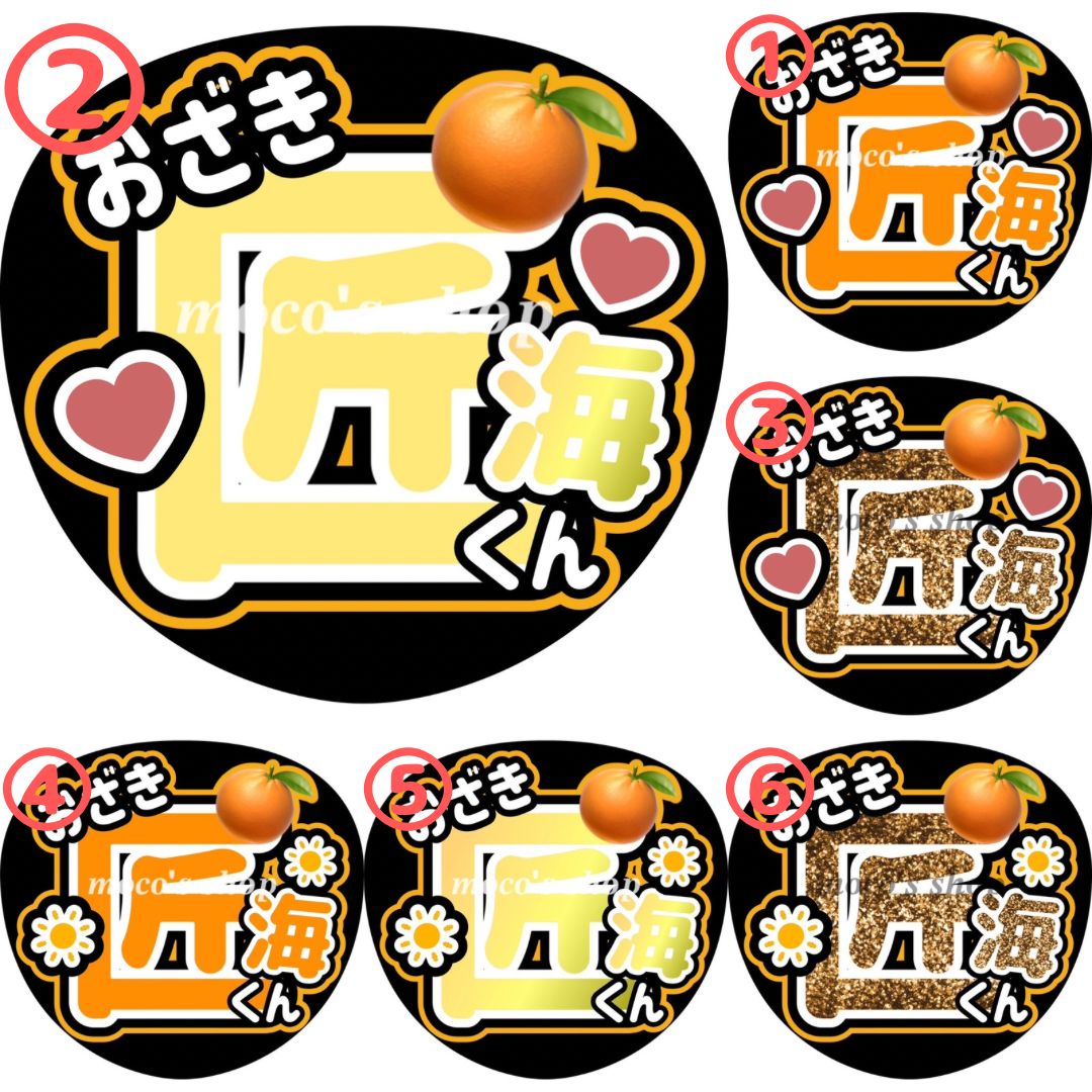 即日発送 ファンサ カンペ うちわ文字 INI 尾崎匠海 - メルカリ