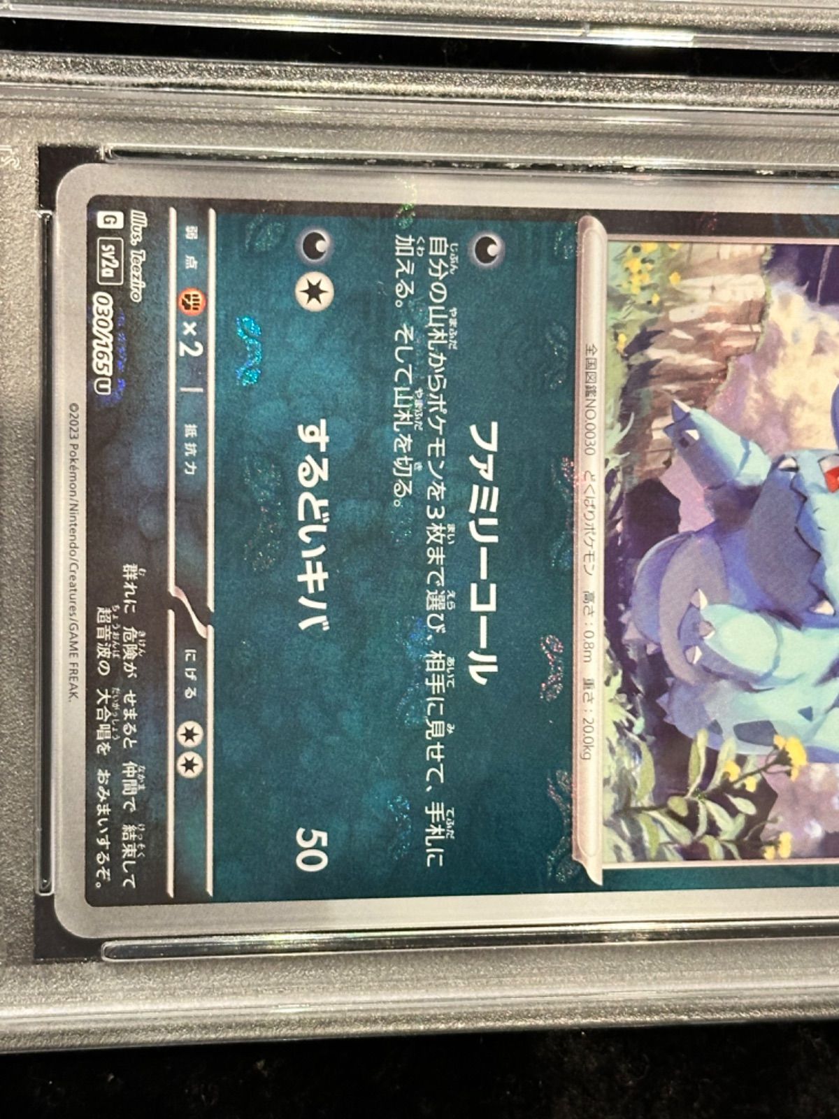 人気 連番 〔PSA10鑑定済〕ニドラン♀(マスターボールミラー)【C】{029/165