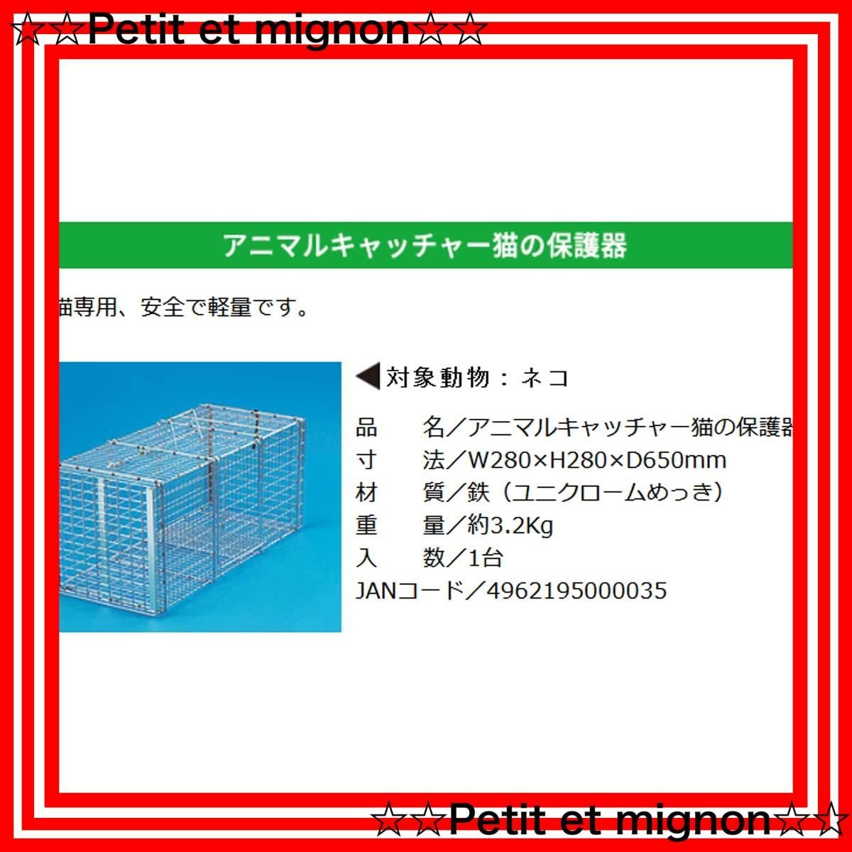 猫の保護器 丸十金網株式会社