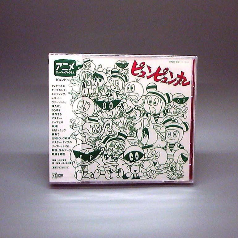 アニメ・ミュージック・カプセル ピュンピュン丸 CD Amazon.co.jp: アニメ・ミュージック・カプセル「ピュンピュン丸