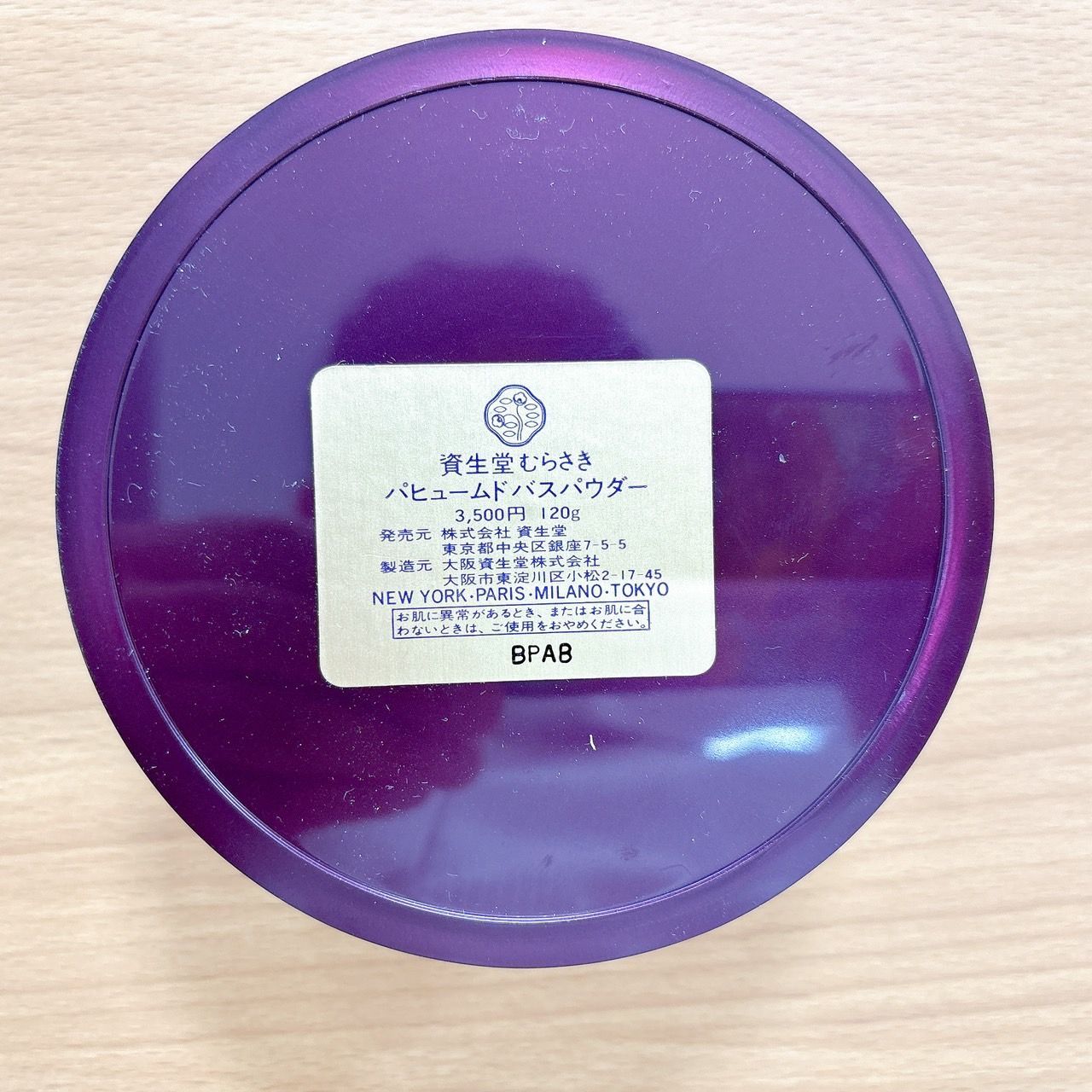 むらさき しつこく パヒュームドバスパウダー 120g