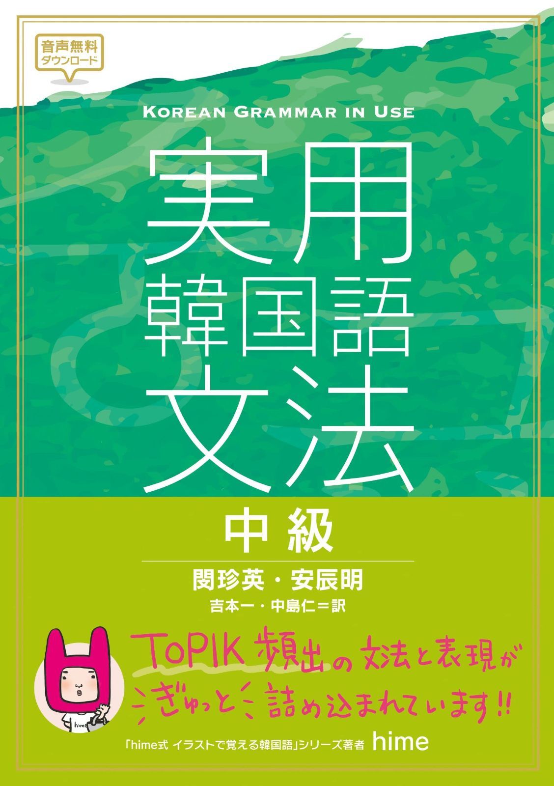 実用韓国語文法 中級