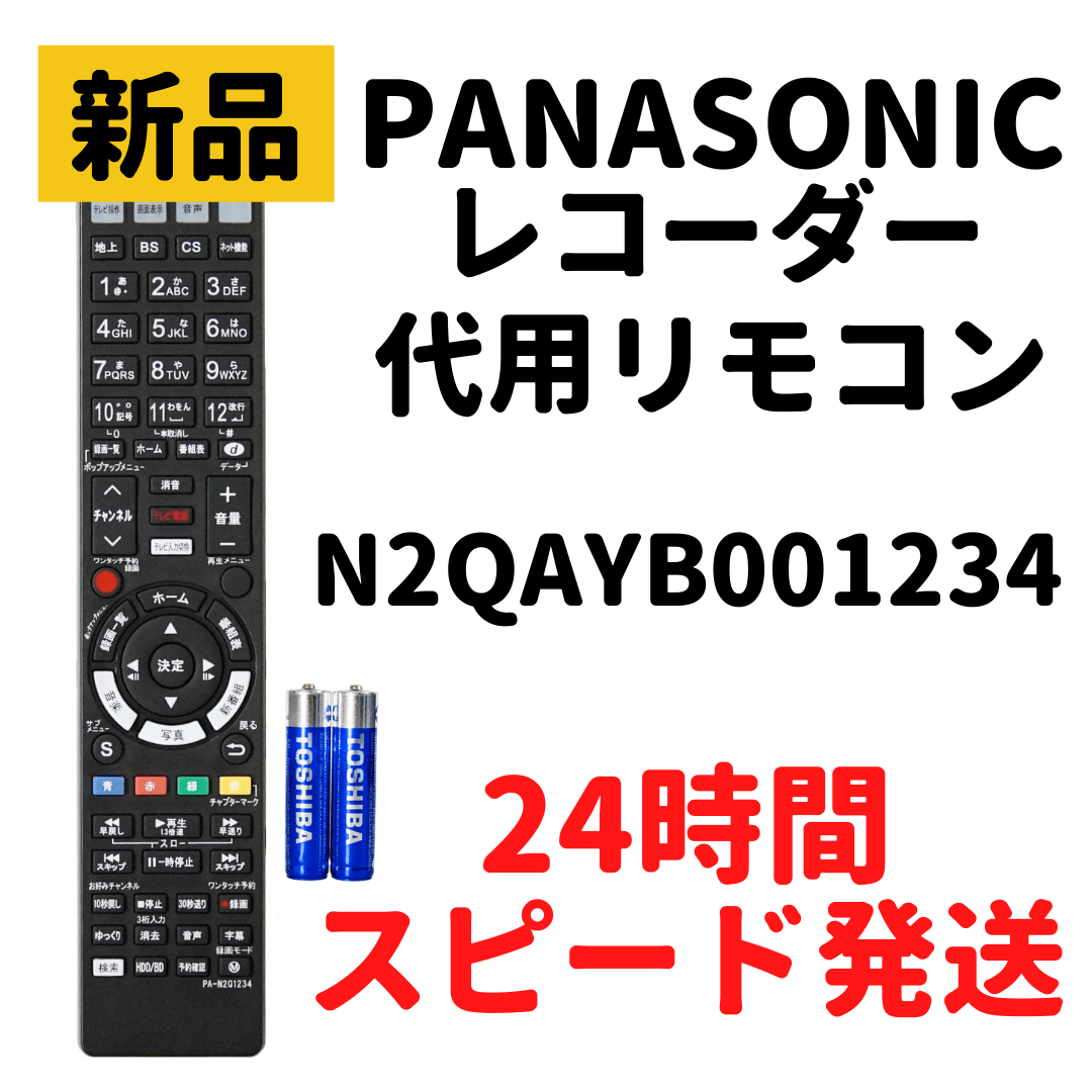 Panasonic BD用リモコン N2QAYB000994 動作品 - 映像機器