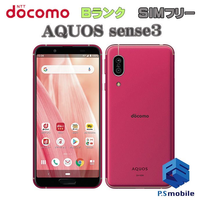 AQUOS sense3 SH-02M ディープピンク 64 GB docomo - スマートフォン ...