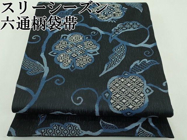 平和屋本店■極上　スリーシーズン　六通柄袋帯　花唐草吉祥文　黒地　銀糸　逸品　CZAA1041s4 平和屋本店□極上 スリーシーズン 六通柄袋帯 花唐草吉祥文 黒地 銀糸