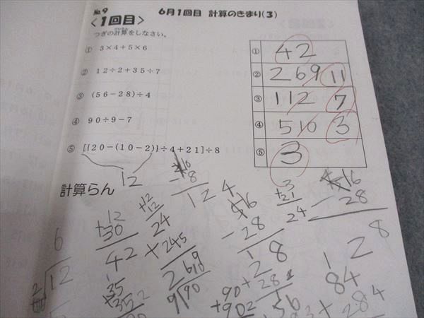 WV05-254 浜学園 小2年最高レベル特訓算数 計算ドリル 第2分冊/第3分冊 計2冊 16S2D