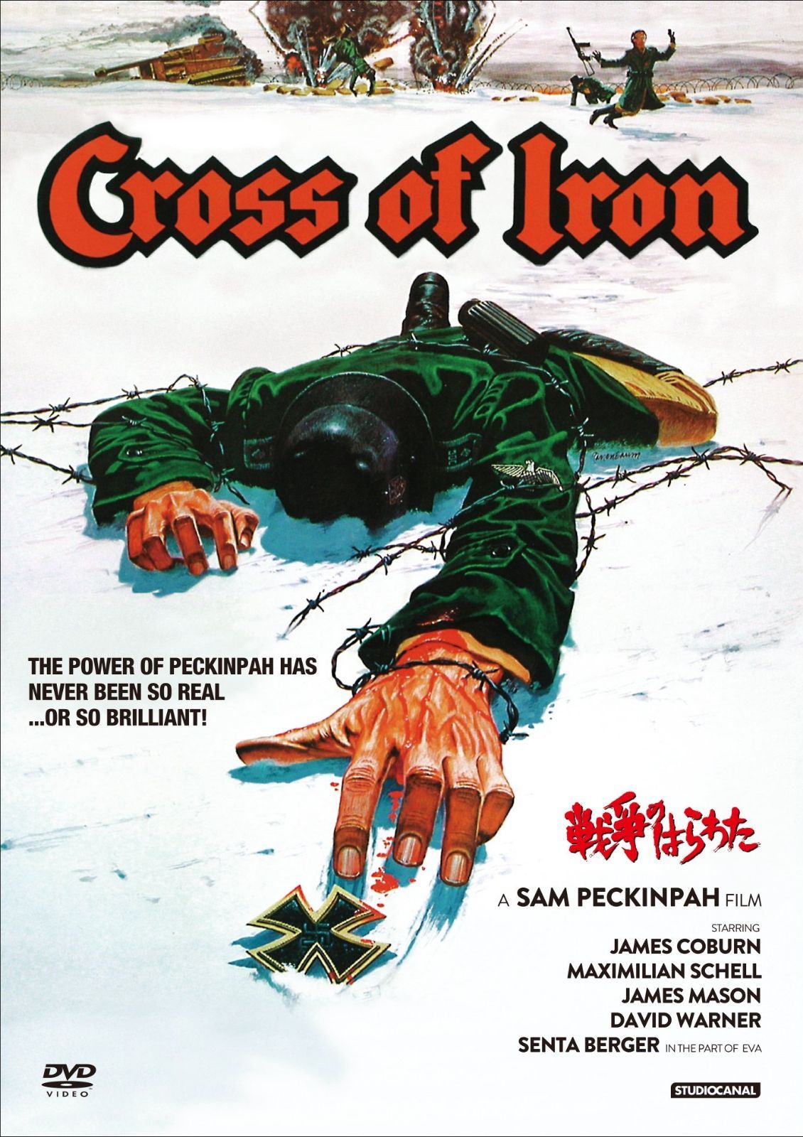 戦争のはらわた DVD