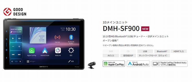 カロッツェリアDMH-SF900大画面10.1V型フローティング1DディスプレイオーディオApple CarPlay Android Auto Bluetooth HDMI