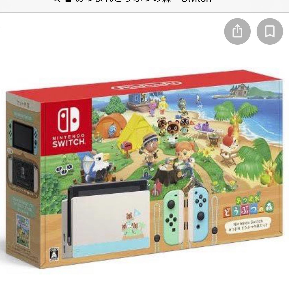 あつまれどうぶつの森 同梱版 Nintendo Switch本体⭐️スイッチ - メルカリ