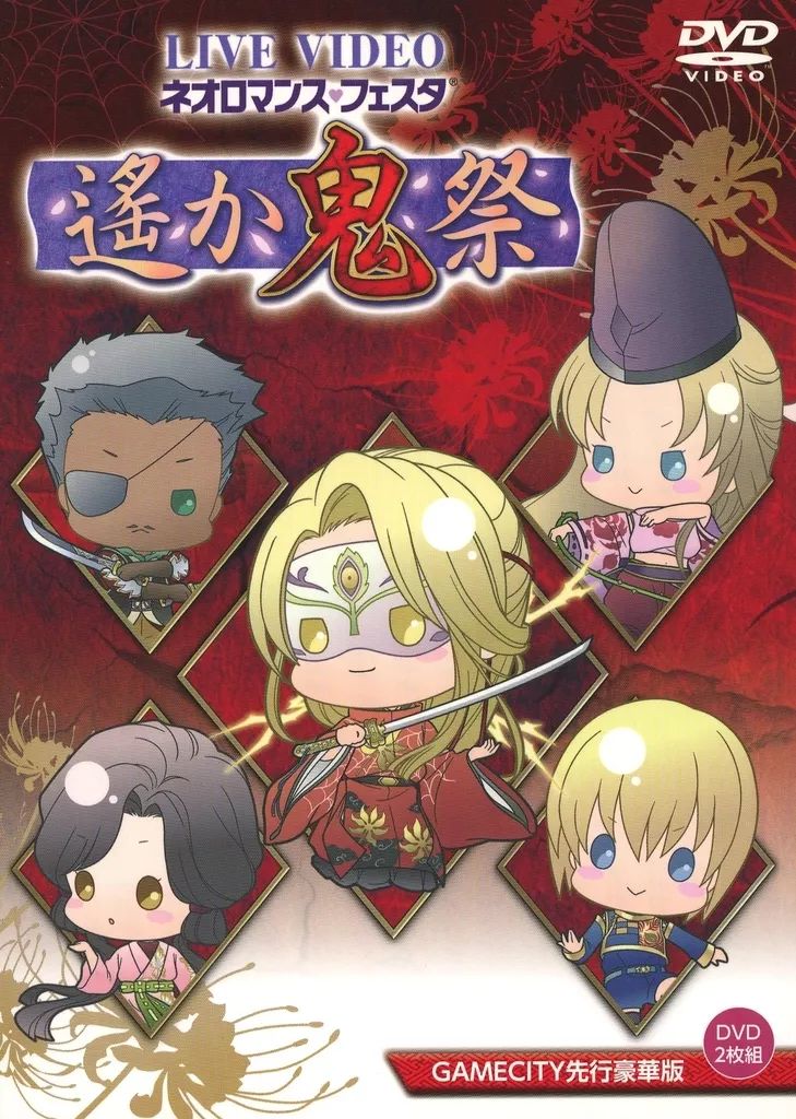 LIVE VIDEO ネオロマンス フェスタ 遙か祭 スペシャルセット〈完全限… Amazon.co.jp: ライブビデオ ネオロマンス▽フェスタ~遙か祭2008~ [DVD