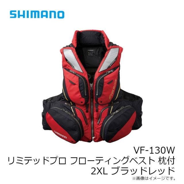 ⭐新品　シマノリミテッドプロ フローティングベスト ブラッドレッド　2XL　磯 シマノ VF-130W リミテッドプロ フローティングベスト 枕付 2XL