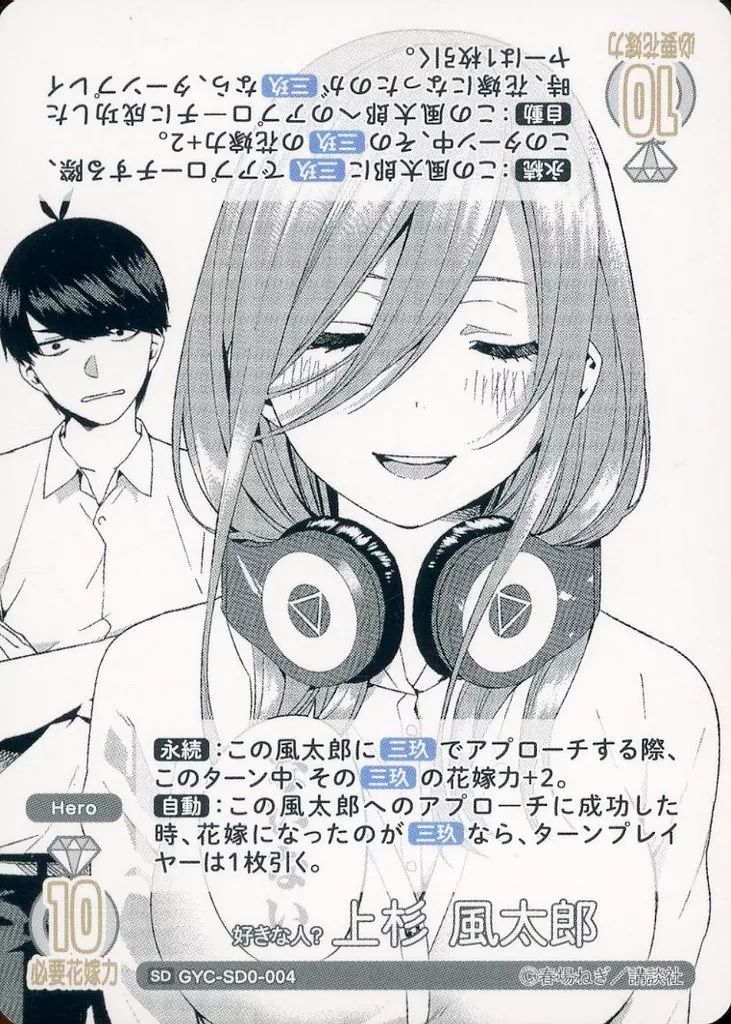 五等分の花嫁カードゲーム　好きな人？上杉風太郎PR+ 五等分の花嫁カードゲーム 上杉風太郎 PR+ 久しぶりの五つ子