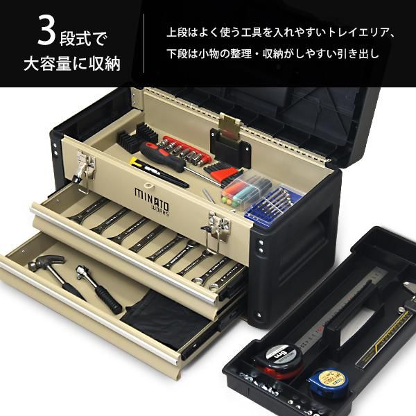 公式 ミナトワークス 3段ツールボックス TB-30 サンド 引き出し付き| ベアリング付きレール