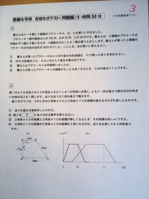 ○算数予想問題付き 香蘭女学校中等科 2025年新合格への算数プリント - メルカリ