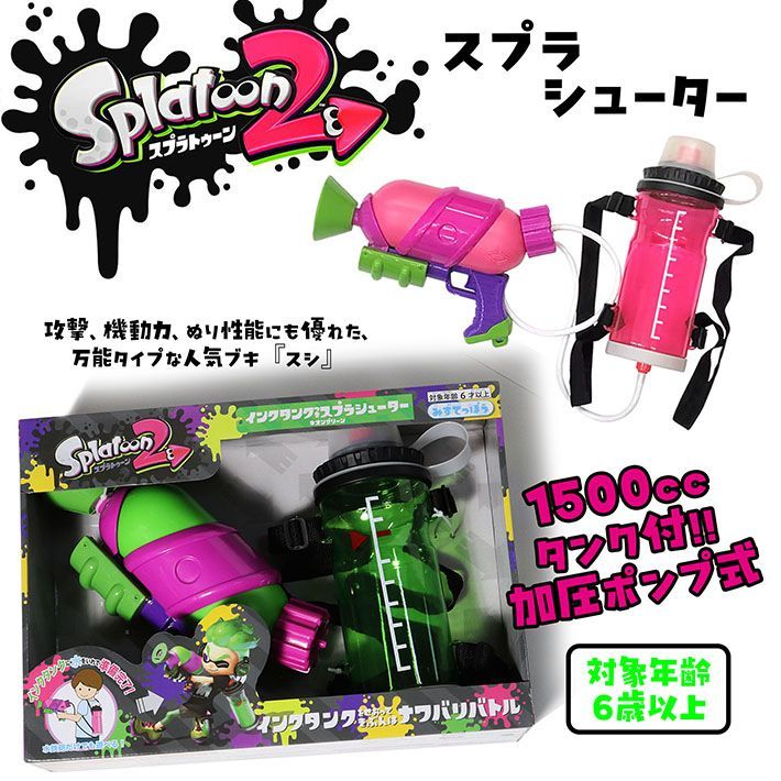 ෆ‪スプラトゥーン3しゃぼん玉水鉄砲セット✩.*˚ 楽天市場】スプラトゥーン 水鉄砲（シャボン玉｜スポーツトイ
