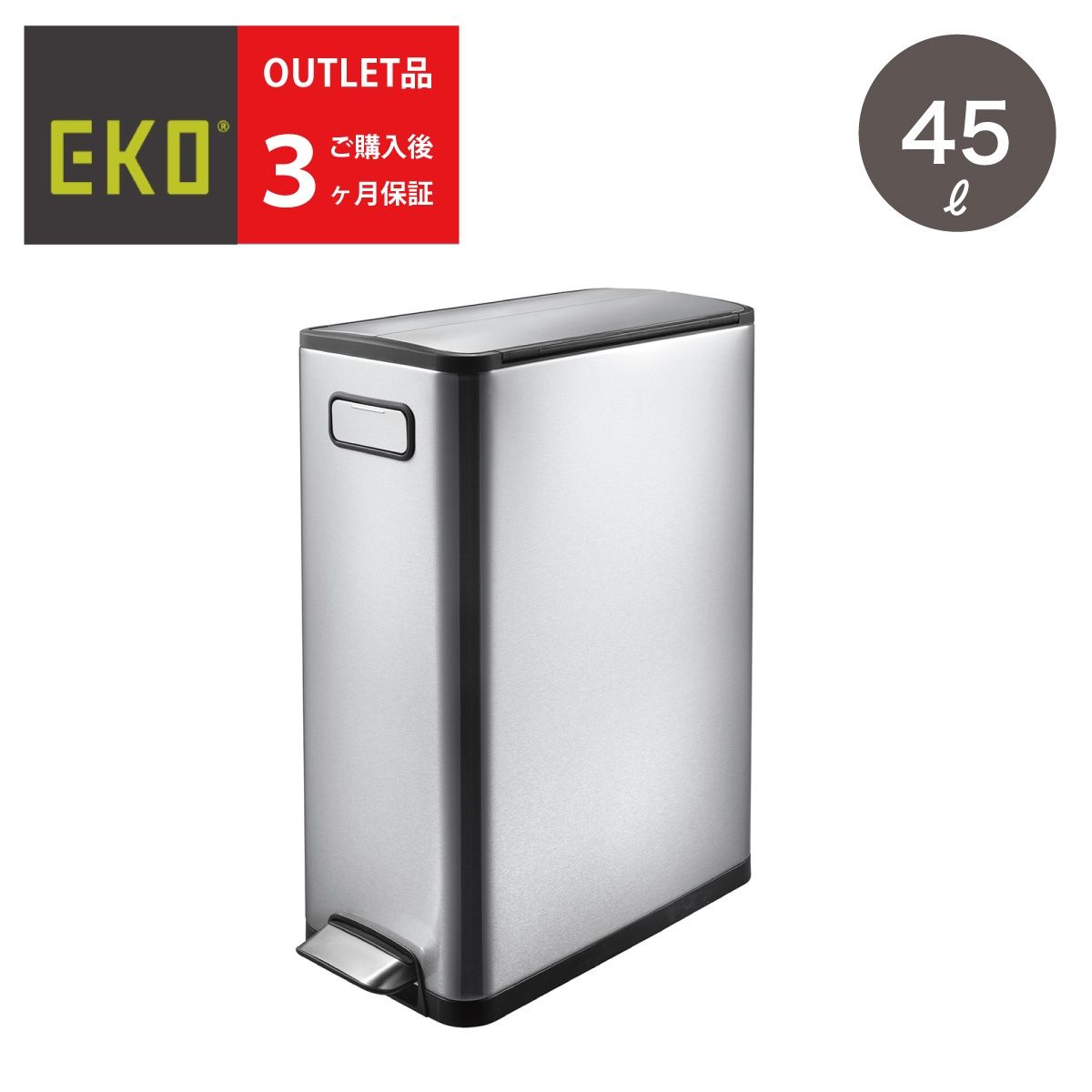 093 訳あり EK9377MT-45L エコフライステップビン