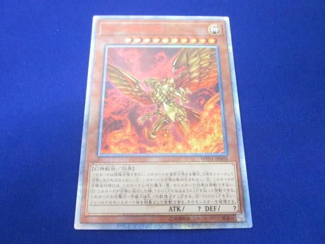 トレカ 遊戯王 WP01-JP001 ラーの翼神竜（背後に炎羽広げ） 20th