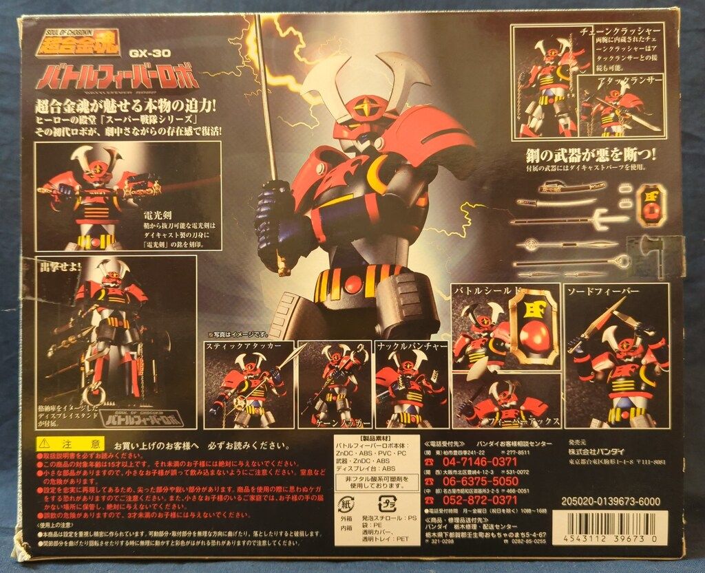 バンダイ 超合金魂 バトルフィーバーJ バトルフィーバーロボ GX バンダイ 超合金魂 バトルフィーバーJ バトルフィーバーロボ GX