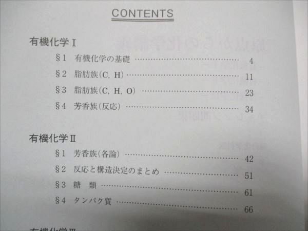駿台 原点からの化学講義 有機化学I/II/III チャレンジ問題集