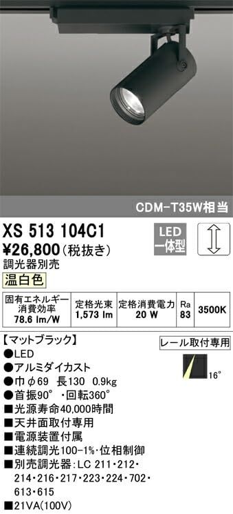 LEDスポットライト XS513104C1