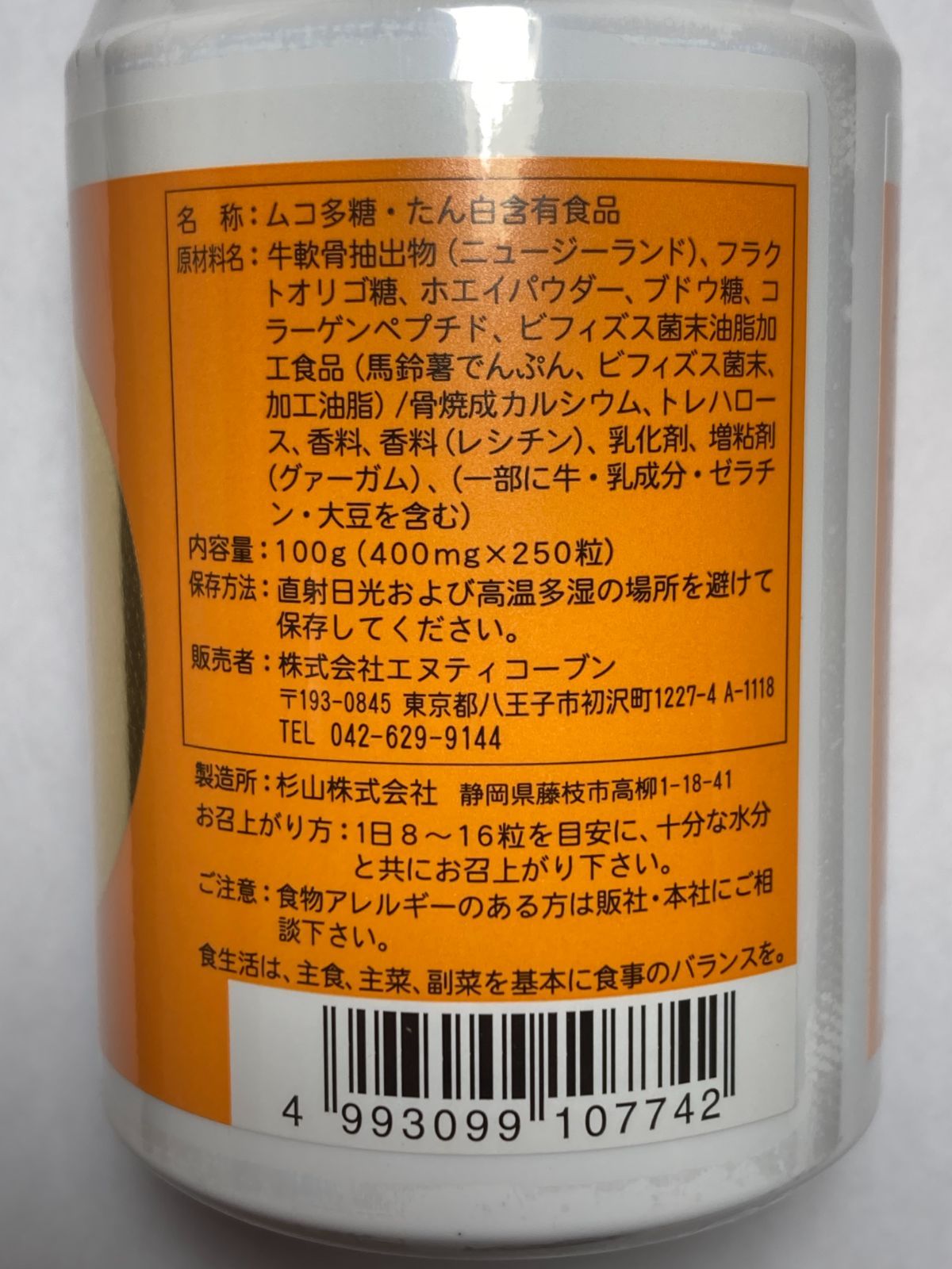 ☆毎日の健康維持にぜひ！！】ムコ多糖複合体バイオコーブン - メルカリ