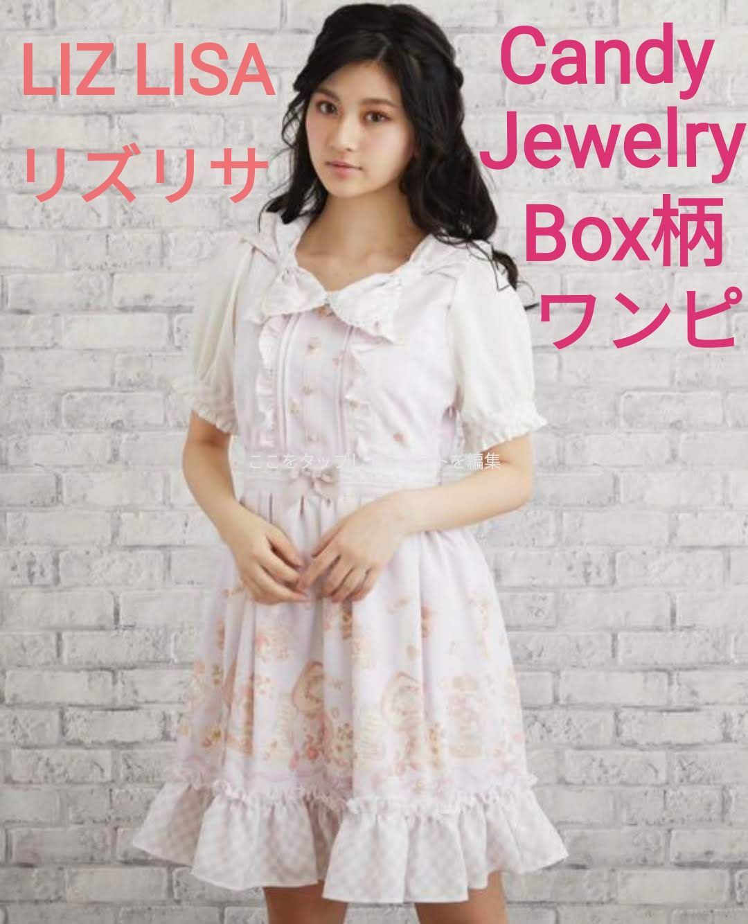 LIZ LISA Candy Jewelry Box柄ワンピース ピンク - メルカリ