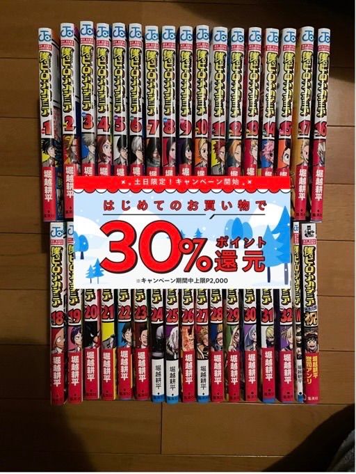 T-ポイント5倍】 新品、未使用 僕のヒーローアカデミア 漫画(ヒロアカ