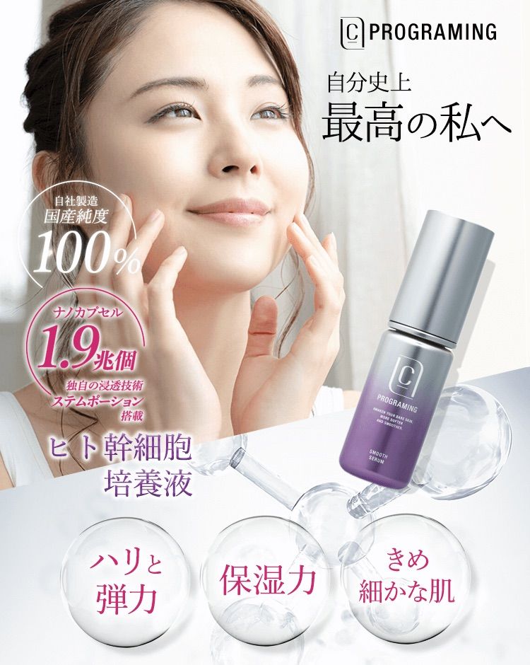 シープログラミング スムースセラム 30ml C PROGRAMING / C PROGRAMING SMOOTH SERUM(シープログラミング