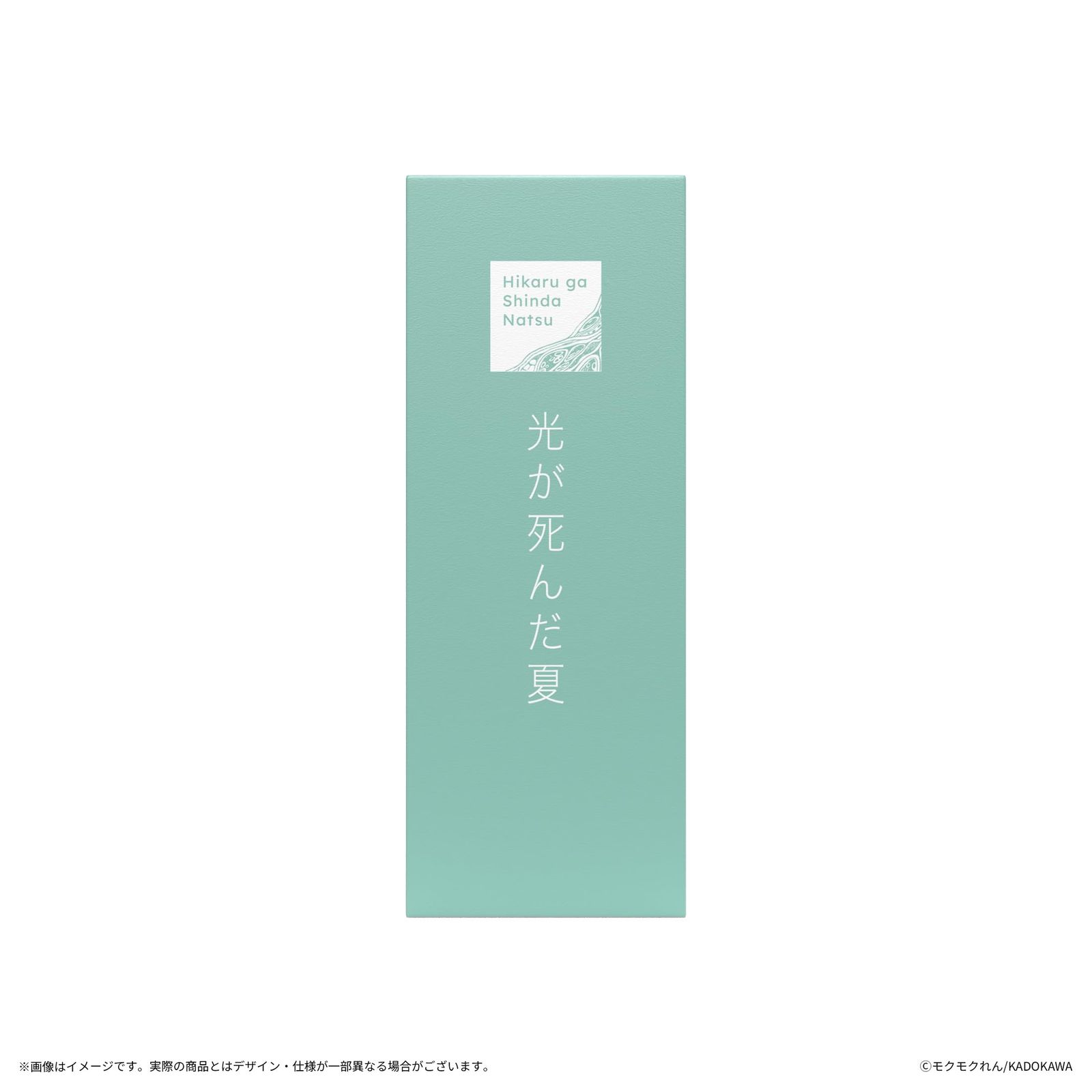 光が死んだ夏 オードパルファム よしき 50ml - メルカリ