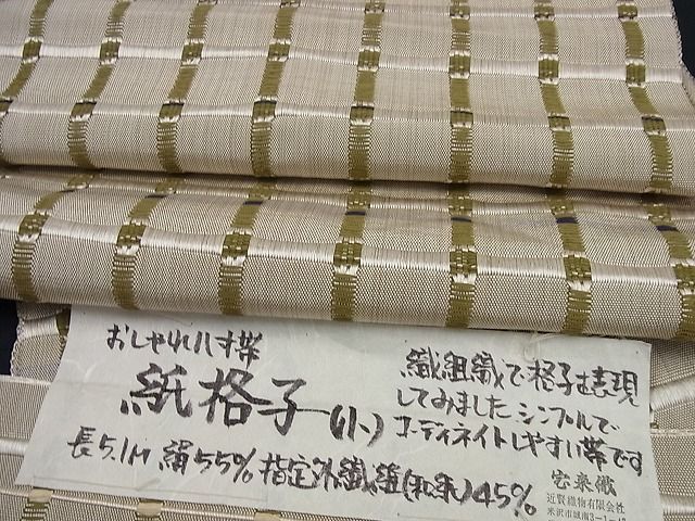 平和屋1□極上 八寸名古屋帯 紙格子 宝来織 証紙付き 逸品3s919 - 平和