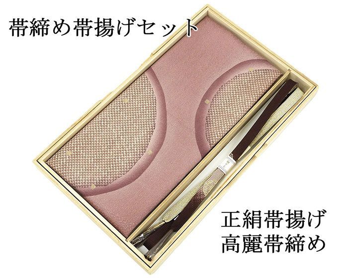 帯締め 帯揚げ 正絹 帯締め帯揚げセット 2点 高麗 平組 化粧箱入り 大人 レディース 女性 フォーマル 訪問着 色無地 着物 和装小物 o2636