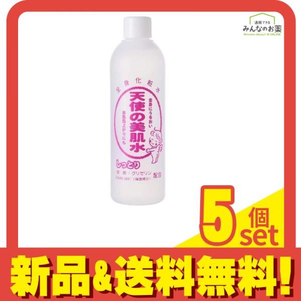 天使の美肌水 しっとりタイプ 310mL 5個セット まとめ売り