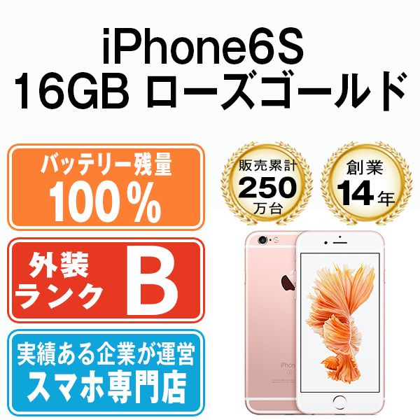 SIMフリー iPhone 6s 16GB バッテリー100% ローズゴールド iPhone6s 16GB 利用制限○ SIMフリーローズゴールド