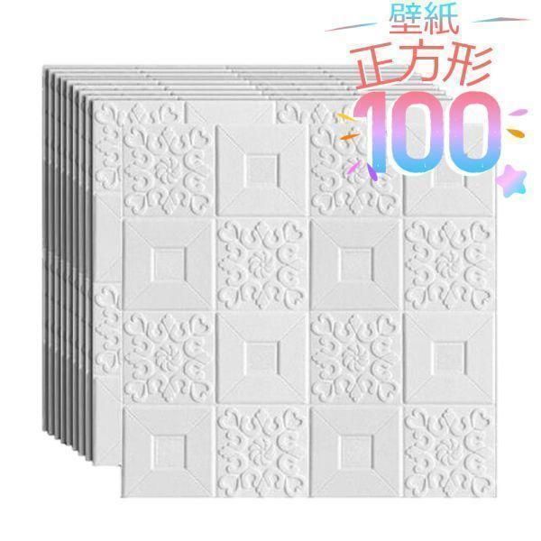 はがせる 壁紙 リメイク シール 立体 彫刻 DIY 100枚 セット 花 白