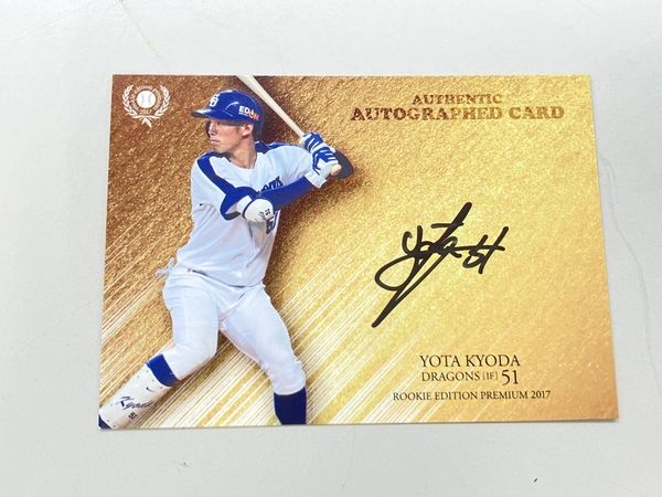 BBM 2017 中日ドラゴンズ AUTHENTIC AUTOGRAPHED CARD ルーキーエディションプレミアム 京田陽太 直筆サイン  12/50 野球カード 中古 K8752853