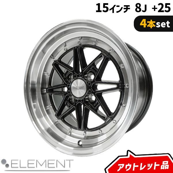 アウトレット品 4本セット ELEMENT L372 15インチ 8J+25 4H PCD100 ブラック メッシュ アルミホイール - メルカリ
