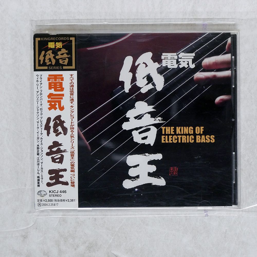 THE KILLER ( 直輸入盤・帯ライナー付 )/シェッド：未開封CD 国内盤 VA(マーカスミラー)/電気 低音王/KING KICJ446 CD