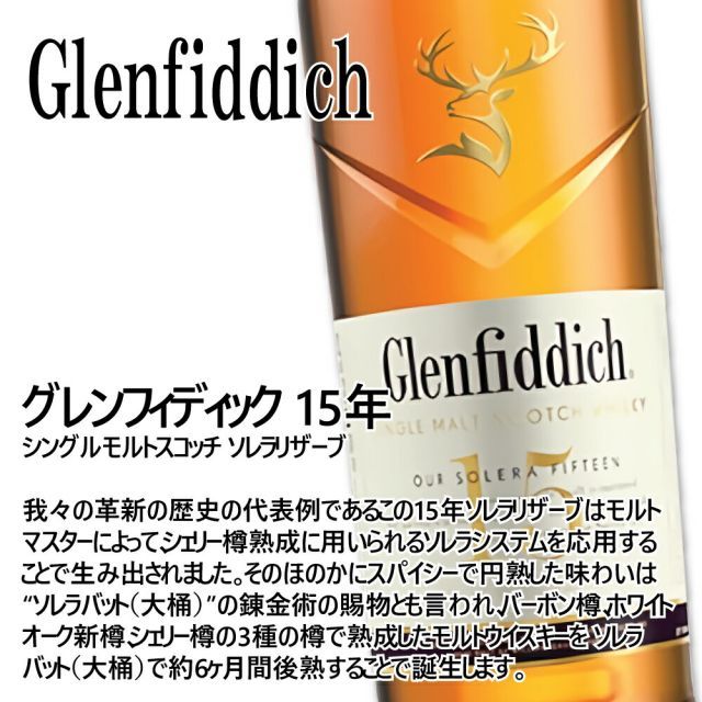 正規品] グレンフィディック 15年 700ml 2本セット シングルモルト
