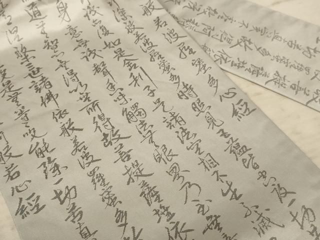 平和屋着物◎九寸名古屋帯 般若心経 正絹 逸品 AAAZ0824dt