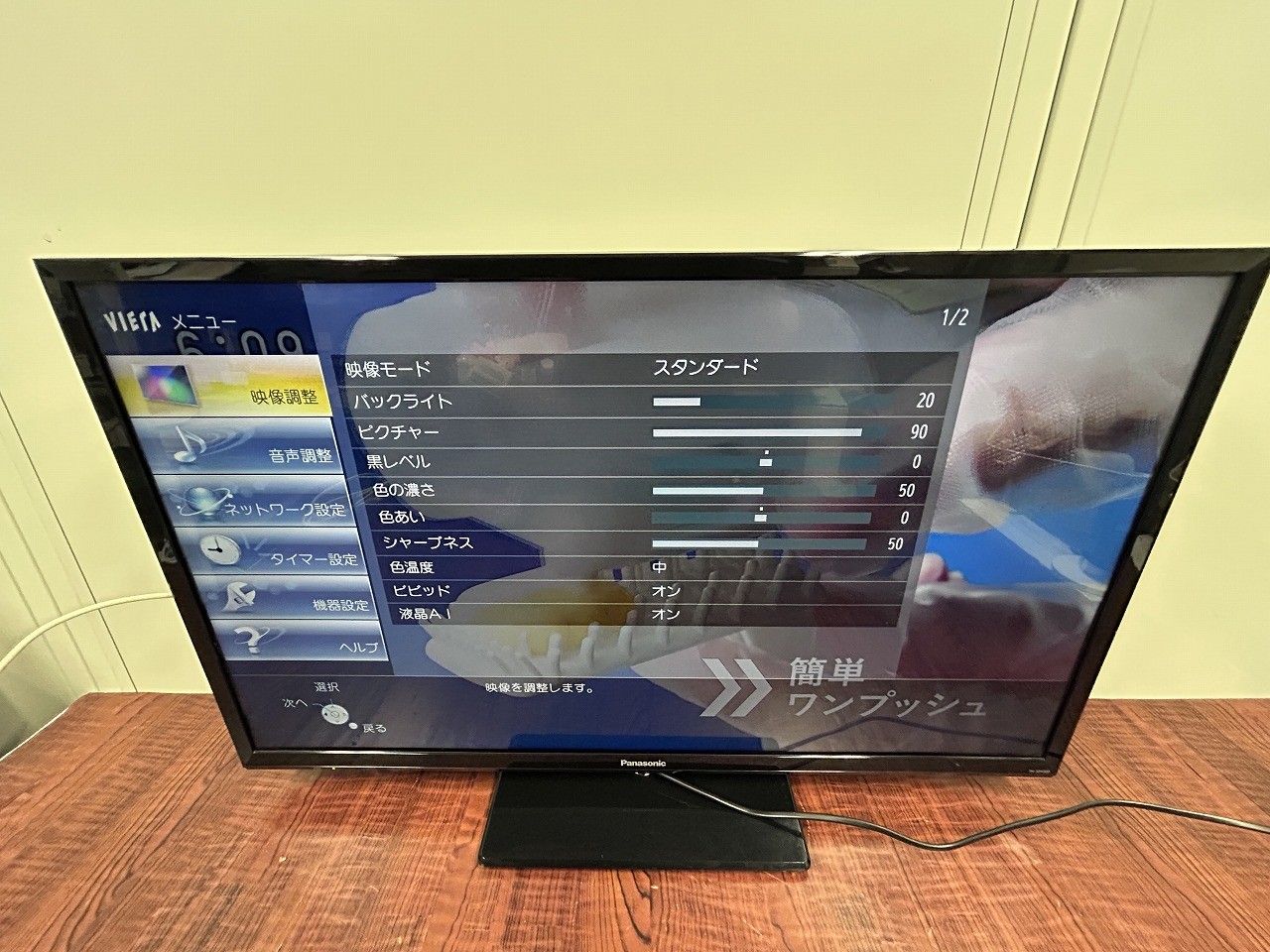 【中古品】 TH-32H300 VIERA 2020年 パナソニック th-32j300.jpg