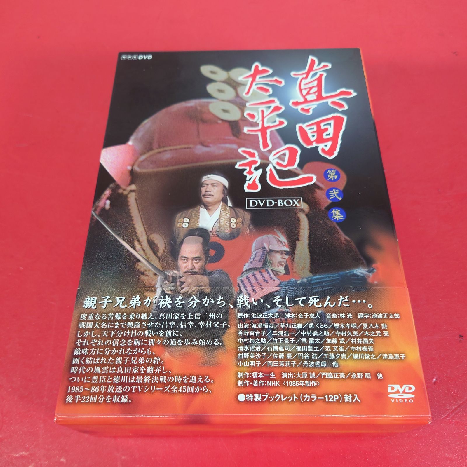 Amazon.co.jp: 渡瀬恒彦主演 真田太平記 完全版 第弐集 DVD-BOX