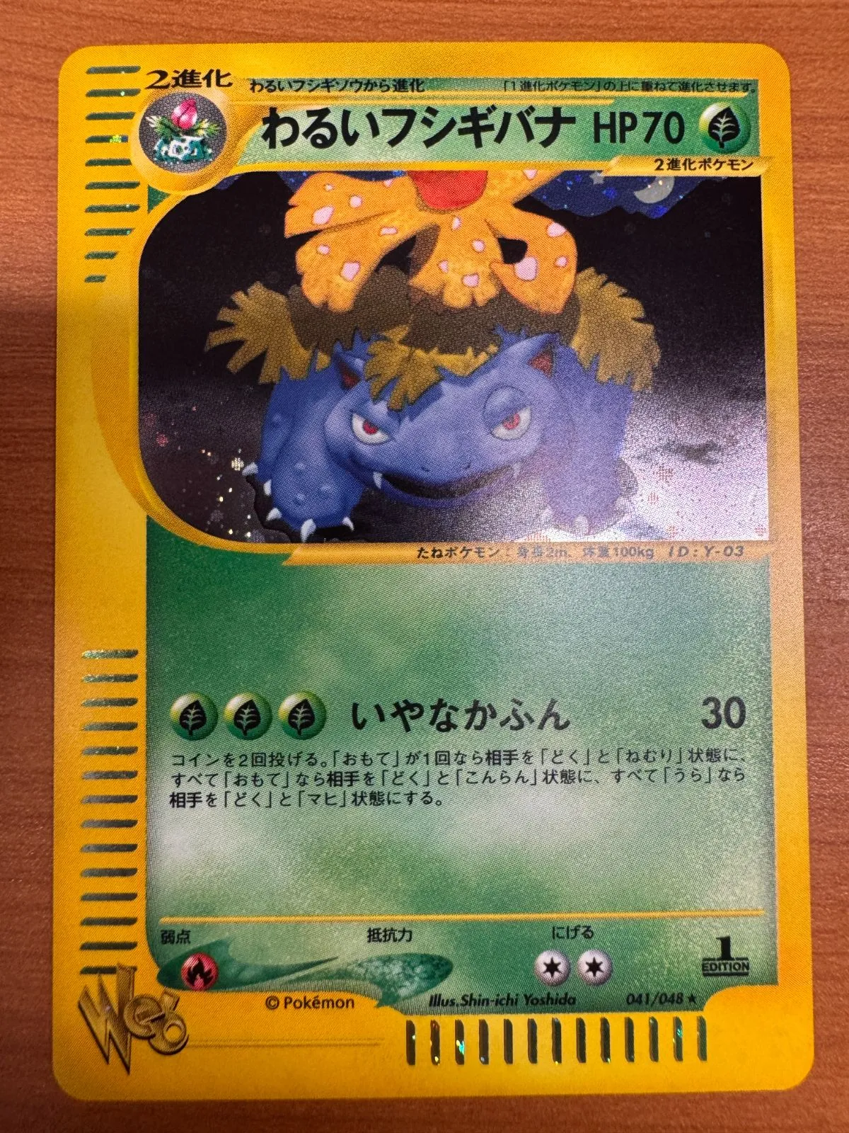 2025年最新】わるいフシギバナ webの人気アイテム - メルカリ