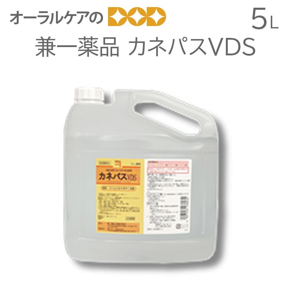兼一薬品 カネパスVDS 5L 手指消毒 感染予防【医薬部外品】