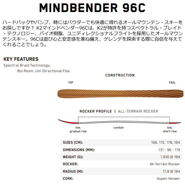 ケーツー スキー 板 23-24 K2 MINDBENDER マインドベンダー 96 C S230302201 フリーライド パウダー 板のみ 日本正規品