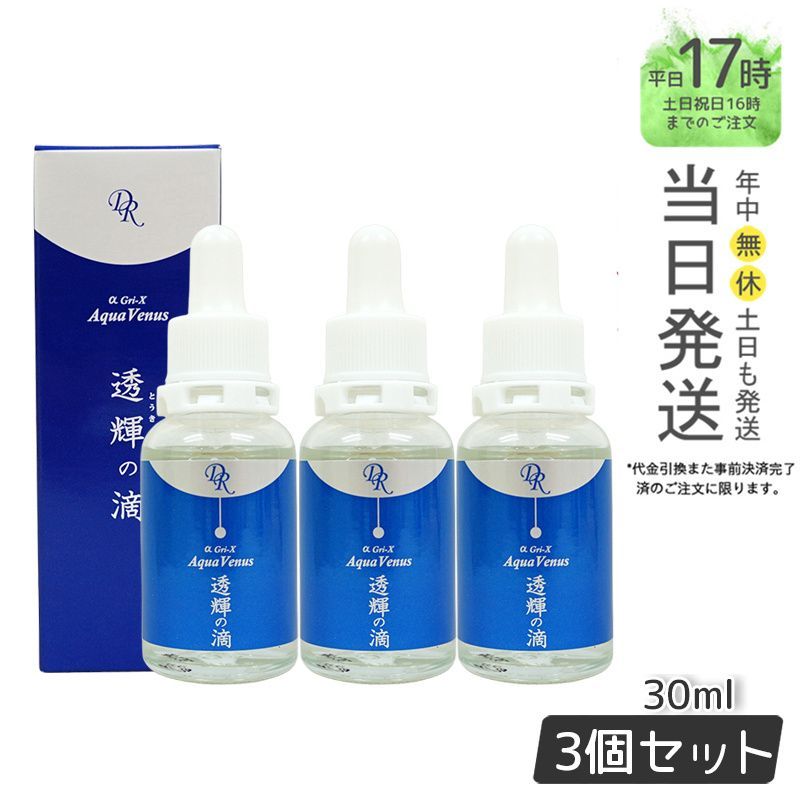 ドクターリセラ 透輝の滴 30ml×3個-